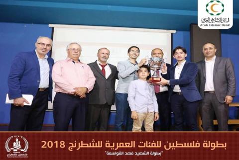 البنك الاسلامي العربي يقدم رعايته لبطولة فلسطين للشطرنج 