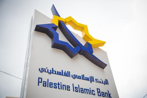 ’الإسلامي الفلسطيني’ البنك الرقمي الأكثر ابتكاراً في فلسطين للعام 2019