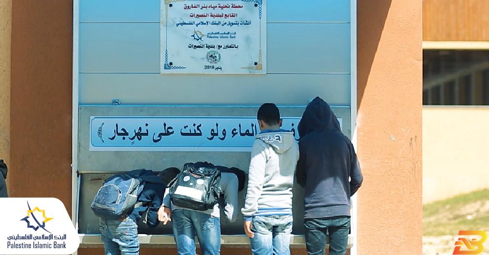 الإسلامي الفلسطيني ينشئ 12 محطة لتحلية المياه في قطاع غزة