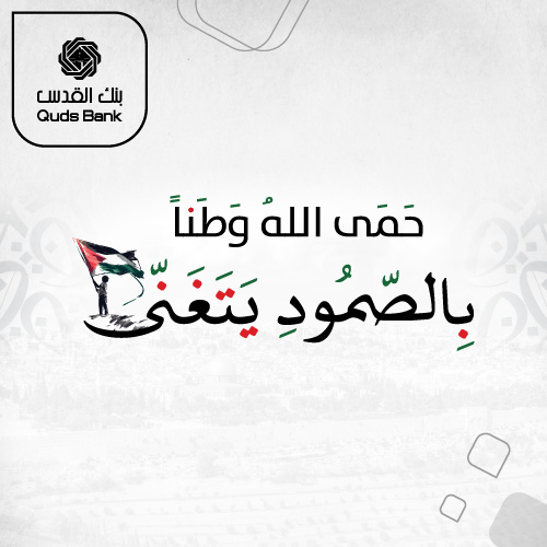 بنك القدس