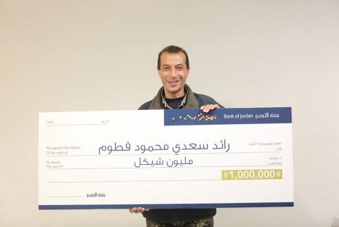 بنك الأردن يعلن عن الفائز في السحب على جائزة المليون