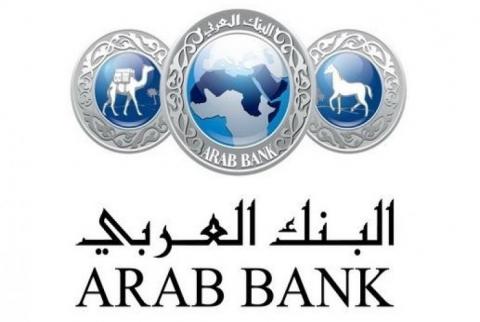 البنك العربي يطلق عرضًا خاصًا على القروض السكنية