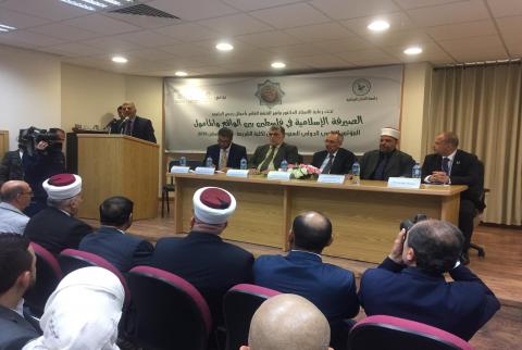 البنك الإسلامي العربي يرعى مؤتمر ’الصيرفة الإسلامية في فلسطين’