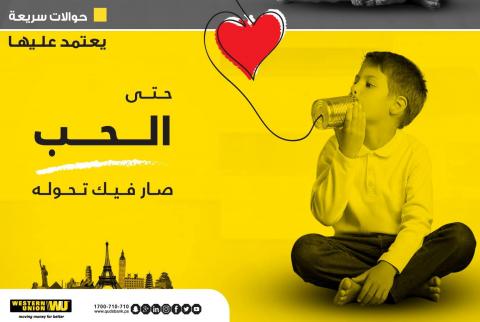 ملصق الحملة بنك القدس يطلق حملة ترويجية لمستخدمي ’ويسترن يونيون’