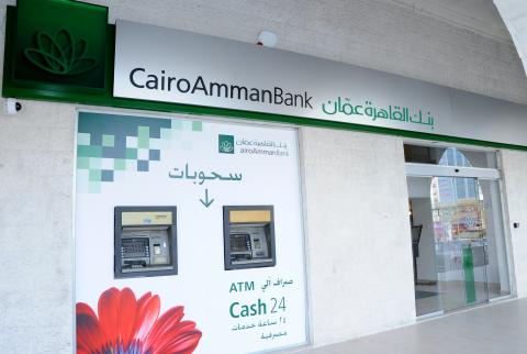 بنك القاهرة عمان يوفر خدمة الإيداع النقدي الفوري عبر أجهزة الصراف الآلي