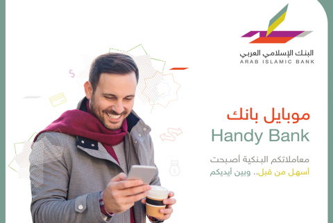 ملصق ترويجي البنك الإسلامي العربي يطلق تطبيقه ’الموبايل بانك’ بحلته الجديدة