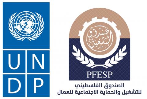 صورة توضيحية-شعار الصندوق وشعار البرنامج UNDP تمنح صندوق التشغيل الأولوية في تنفيذ المشاريع التشغيلية