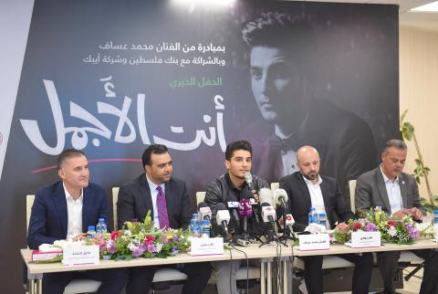 ’أنت الأجمل’... مبادرة لمحبوب العرب بالشراكة مع بنك فلسطين وأيبك