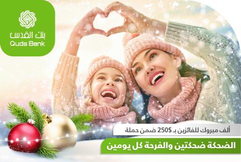 ملصق الإعلان عن الفائزين بنك القدس يعلن الفائزين بالسحب على حملة ’ويسترن يونيون’