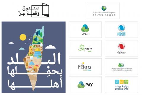 مجموعة الاتصالات ترفع مساهمتها لـ ’وقفة عز’ إلى 8 مليون شيكل