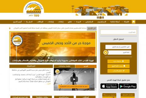 صورة عن الموقع الالكتروني لشركة كهرباء محافظة القدس www.jdeco.net كهرباء القدس تضيف أيقونات جديدة على موقعها الالكتروني