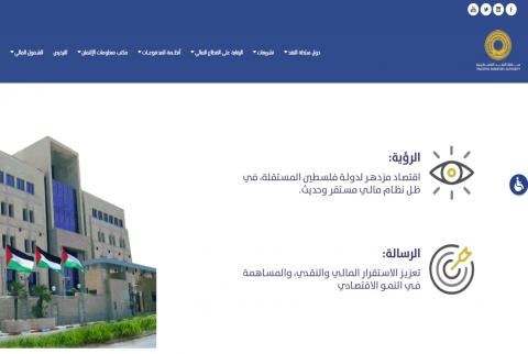 سلطة النقد تطلق موقعها الإلكتروني في حلة جديدة