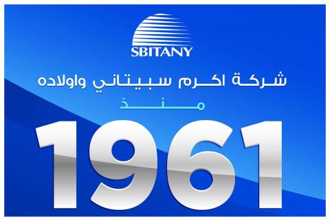 ’سبيتاني’ تطلق عروضًا خاصة لمناسبة الذكرى الـ60 لتأسيسها