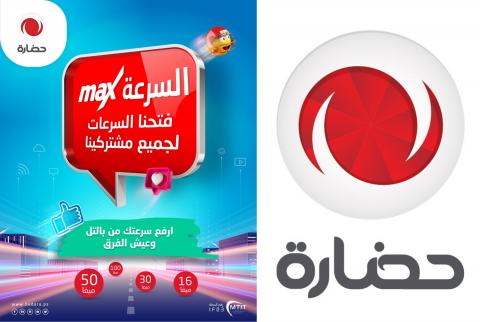 شركة حضارة تفتح السرعة لجميع المشتركين الحاليين مجانًا