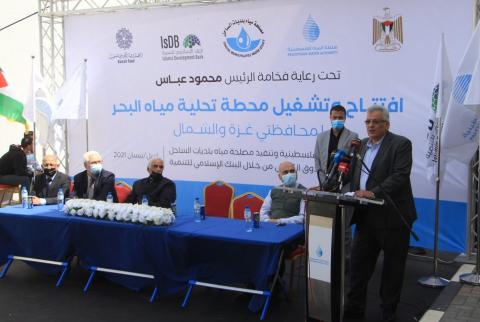 جانب من حفل الافتتاح افتتاح محطة تحلية مياه البحر لمحافظتي غزة والشمال