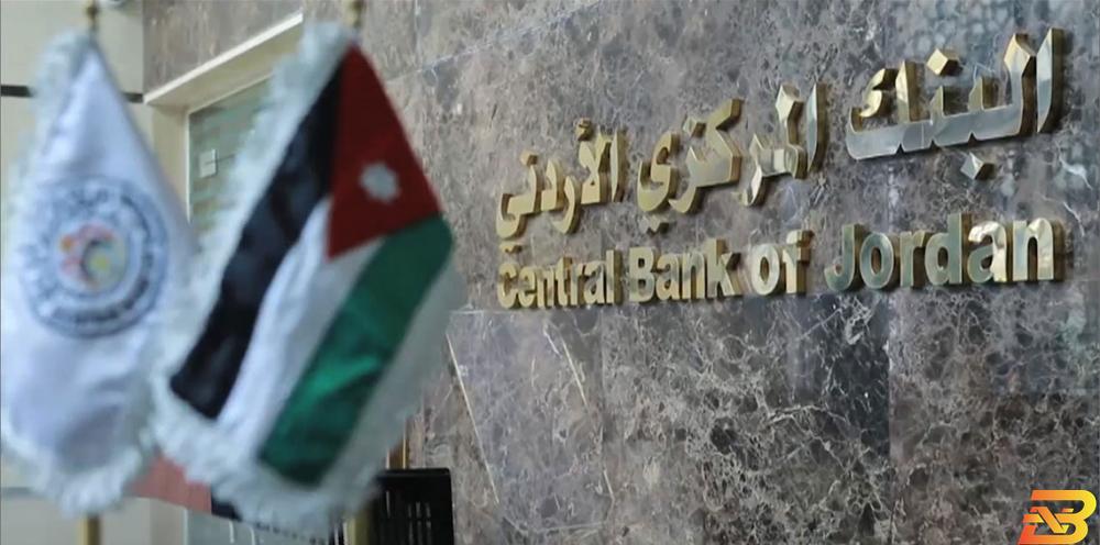 "المركزي الأردني" ينفي- 5 مليارات دولار ودائع لشخصيات فلسطينية!