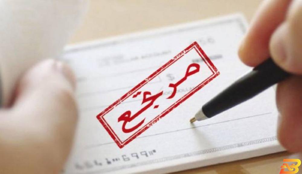 صورة للتوضيح فقط غزة: ’التكييش’ تفاقم ظاهرة الشيكات المرتجعة