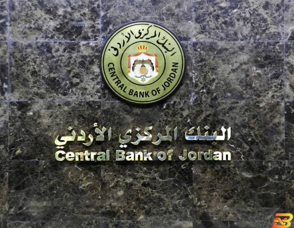 البنك المركزي الأردني يرفع أسعار الفائدة اعتبارا من الأحد