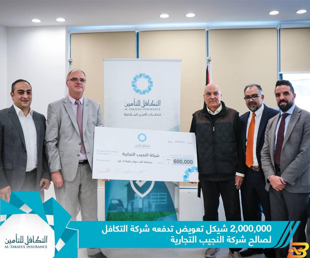 مجموعة صور من اللقاء التكافل للتأمين تقر مليوني شيقل تعويضاً لشركة بنابلس