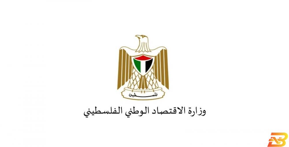 شعار وزارة الاقتصاد الوطني ’الاقتصاد’ تعلن فتح باب تقديم طلبات الاستيراد الخاصة بالكوتا