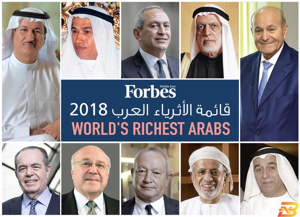 الأثرياء العرب لعام 2018 .. لأول مرة فوربس تستثني الأثرياء السعوديين