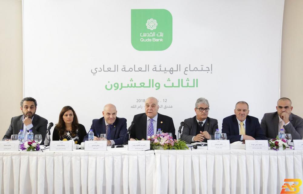 جانب من الاجتماع الهيئة العامة لمساهمي بنك القدس تقر بتوزيع أرباح بنسبة 20%