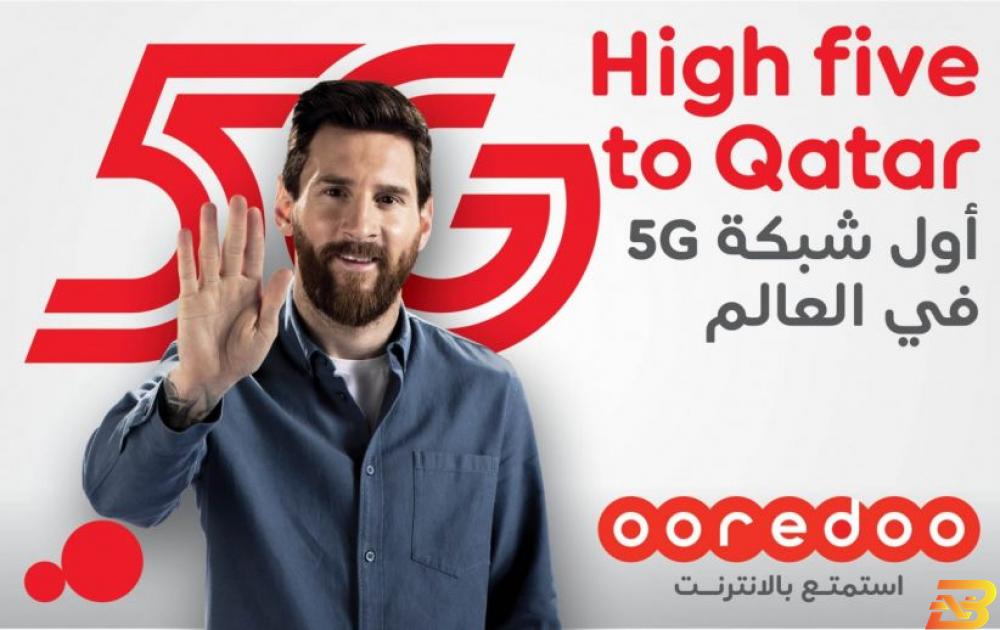 اللاعب الأرجنتيني ليونيل ميسي يظهر في الحملة الإعلانية للشركة ’Ooredoo’ أول شركة اتصالات تطلق شبكة تجارية من الجيل الخامس