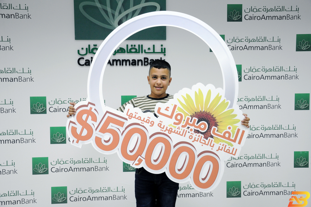 مدخر من بيت لحم يفوز بجائزة بنك القاهرة عمان الشهرية الكبرى 