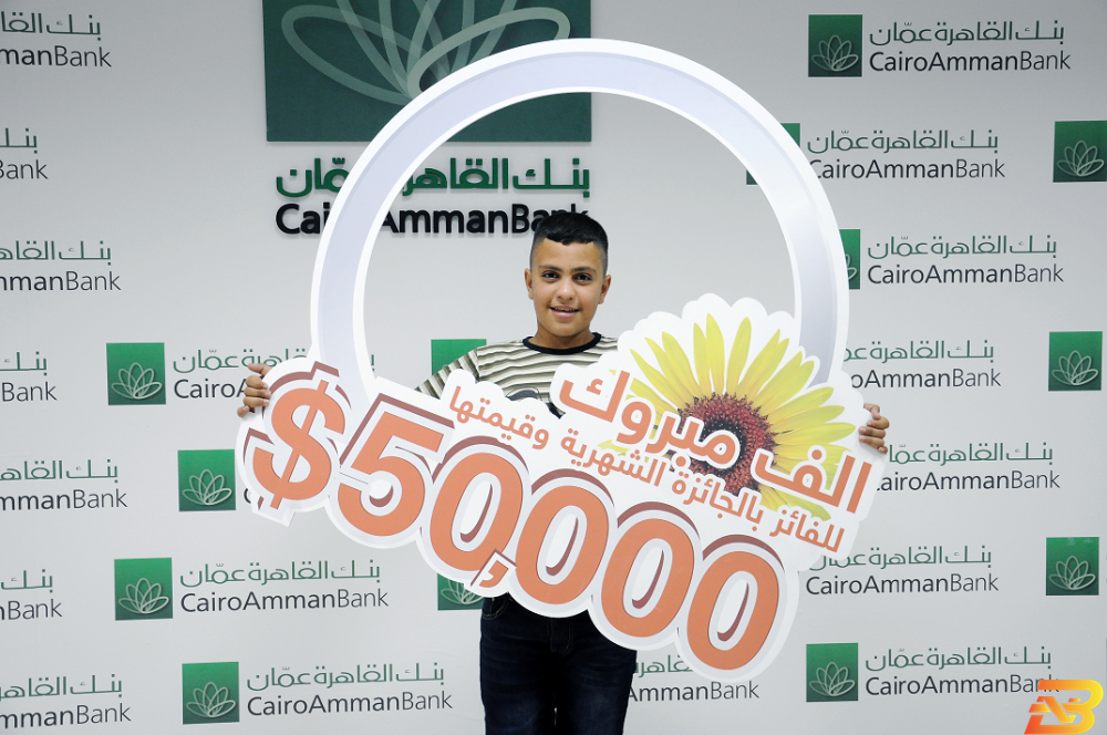 جانب من تسليم الجائزة مدخر من بيت لحم يفوز بجائزة بنك القاهرة عمان الشهرية الكبرى