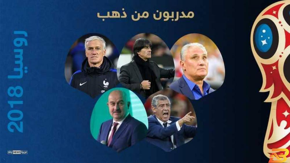 المصدر: سكاي نيوز عربية بالصور، المدربون الأعلى أجرا في روسيا 2018