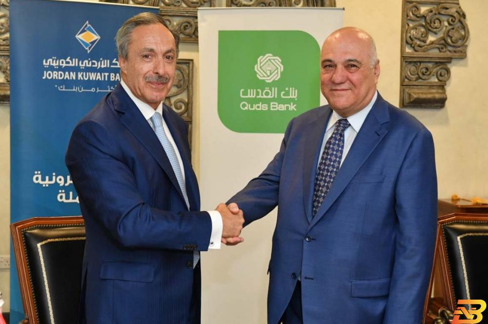 بنك القدس يوقّع اتفاقية شراكة إستراتيجية مع البنك الأردني الكويتي