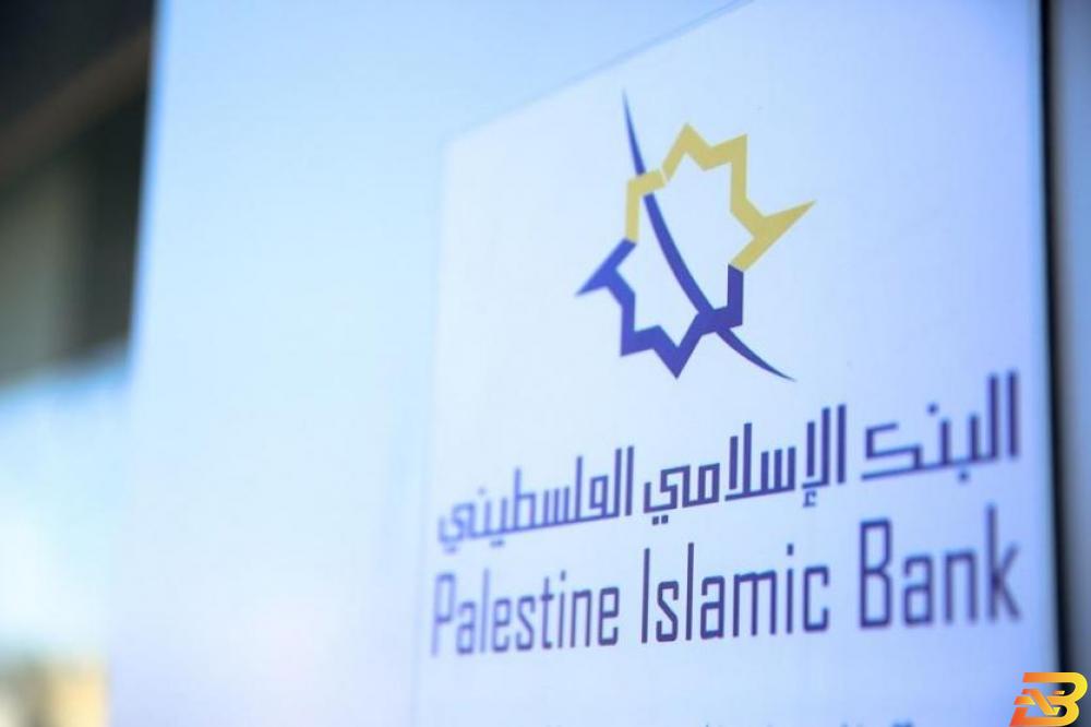 شعار البنك الاسلامي الفلسطيني البنك الإسلامي الفلسطيني يطلق بوابة تدريب وتوظيف الكترونية
