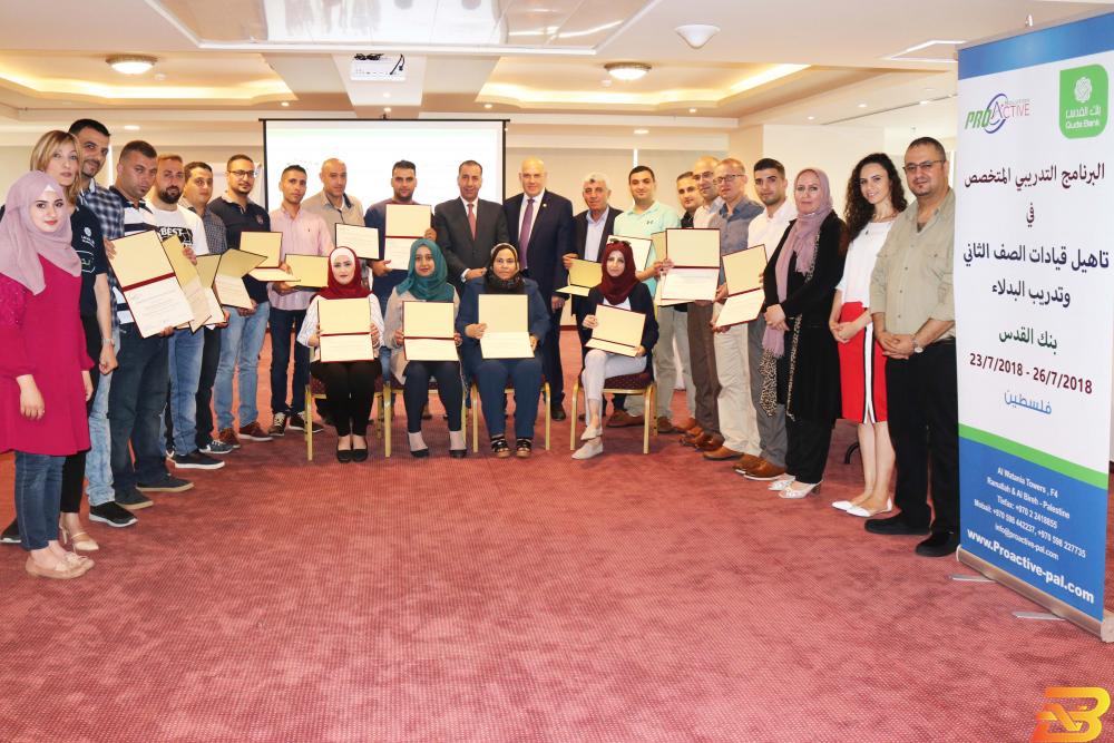 صور جماعية للمشاركين في ختام التدريب بنك القدس يختتم البرنامج التدريبي لتأهيل قيادات الصف الثاني