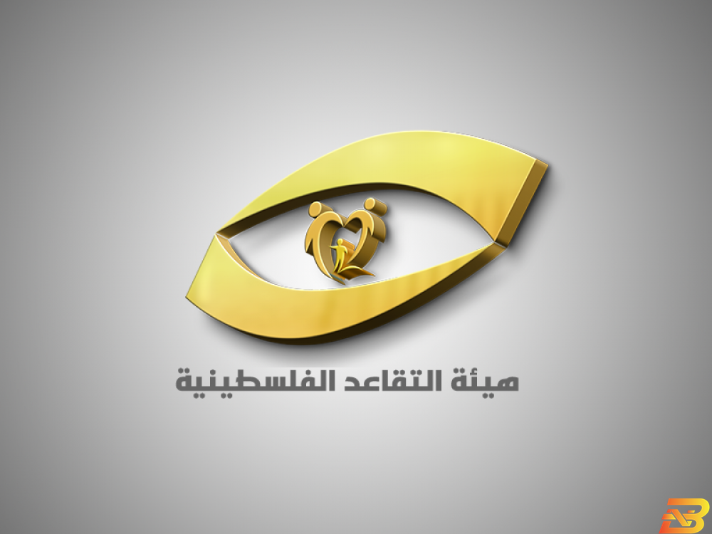 شعار هيئة التقاعد الفلسطينية رئيس هيئة التقاعد: التعديلات على قانون التقاعد تنطبق على كل موظف