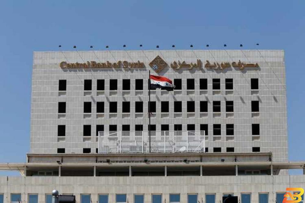 مقر مصرف سوريا المركزي في دمشق - صورة من أرشيف رويترز مصرف سوريا المركزي يضع شروطا لودائع العملة الأجنبية