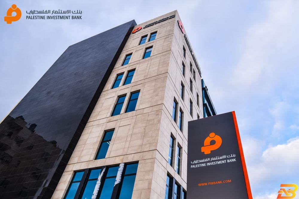 مقر الإدارة العامة لبنك الاستثمار الفلسطيني في رام الله أرباح بنك الاستثمار الفلسطيني ترتفع 25% خلال النصف الأول 2018