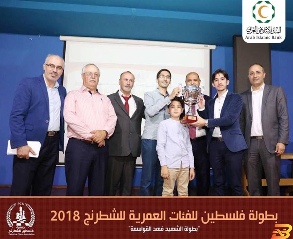 جانب من تتويج الفائزين بالبطولة البنك الاسلامي العربي يقدم رعايته لبطولة فلسطين للشطرنج