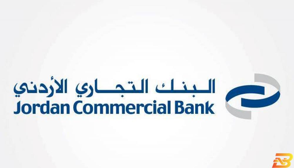شعار البنك التجاري الأردني البنك التجاري الأردني واتحاد المطورين يبحثان التعاون في مجال التمويل العقاري