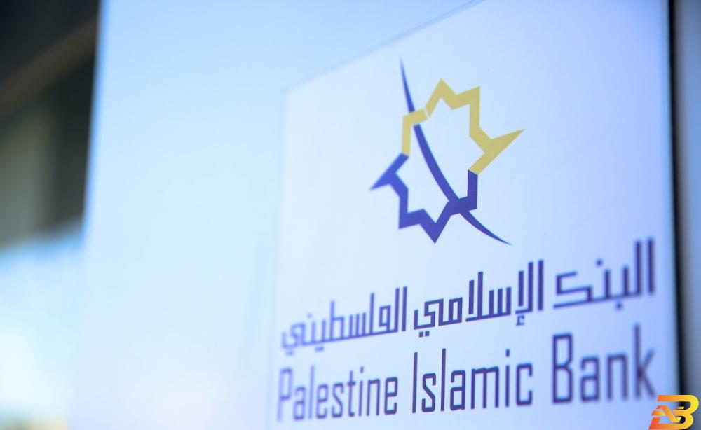 شعار البنك الاسلامي الفلسطيني البنك الإسلامي الفلسطيني يعيد افتتاح فرعه في نابلس بحلة جديدة