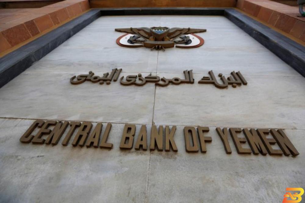 شعار البنك المركزي اليمني في صنعاء - صورة من أرشيف رويترز. وكالة: البنك المركزي اليمني قد يرفع أسعار الفائدة