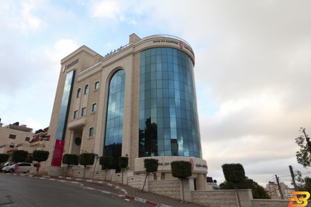 مبنى إدارة بنك فلسطين في رام الله بنك فلسطين الراعي الفضي لاكسبوتك 2018