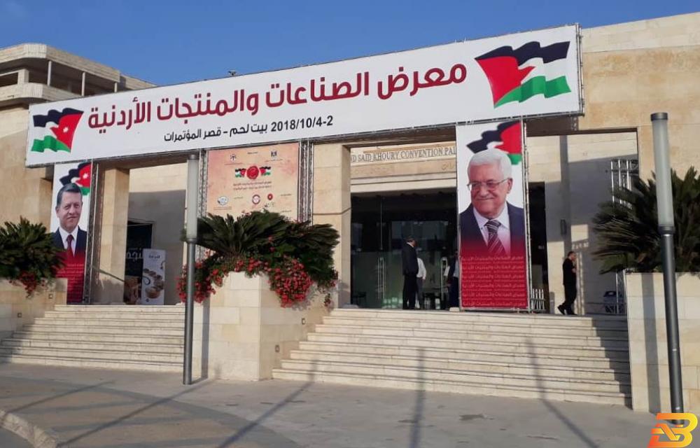 معرض الصناعات الأردنية يؤسس شراكة تجارية أردنية فلسطينية جديدة