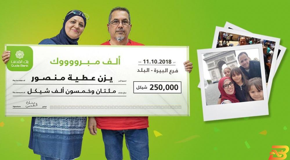 والدا الفائز بالجائزة فلسطيني مقيم في جزيرة على البحر الكاريبي يفوز بربع مليون شيكل من بنك القدس