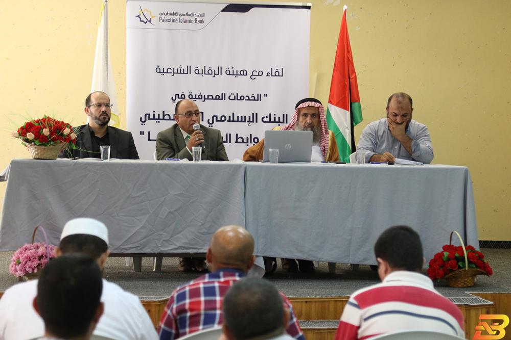 جانب من اللقاء هيئة الرقابة الشرعية للبنك الإسلامي الفلسطيني تعقد لقاءً في السموع