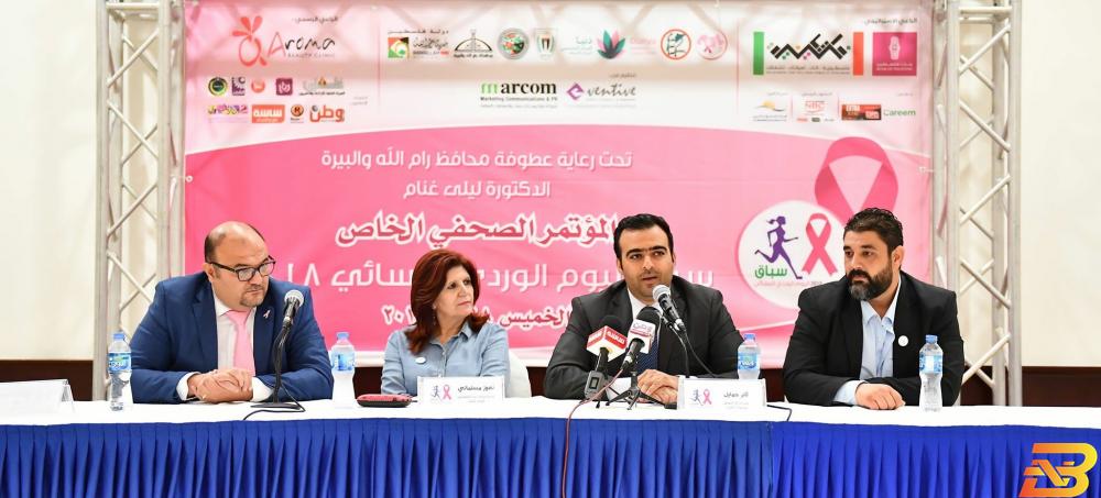 جانب من المؤتمر الصحفي رام الله: الإعلان عن فعاليات سباق اليوم الوردي النسائي