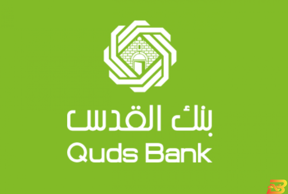 شعار بنك القدس بنك القدس يواصل دعم الجمعيات الخيرية والتعاونية
