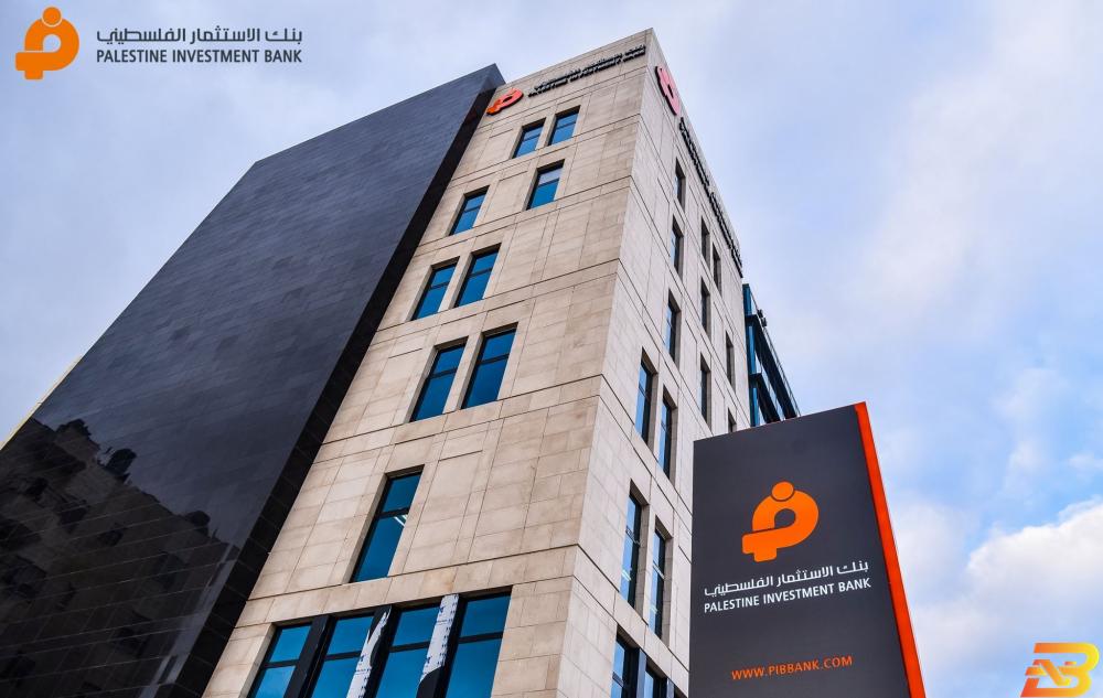 مبنى إدارة بنك الاستثمار الفلسطيني في رام الله بنك الاستثمار وهيئة التقاعد يبحثان سبل التعاون لخدمة المتقاعدين