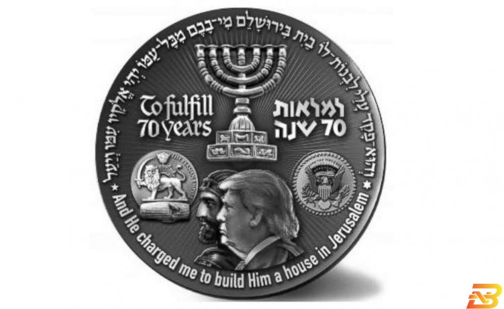 عملة معدنية إسرائيلية تحمل صورة ترامب!
