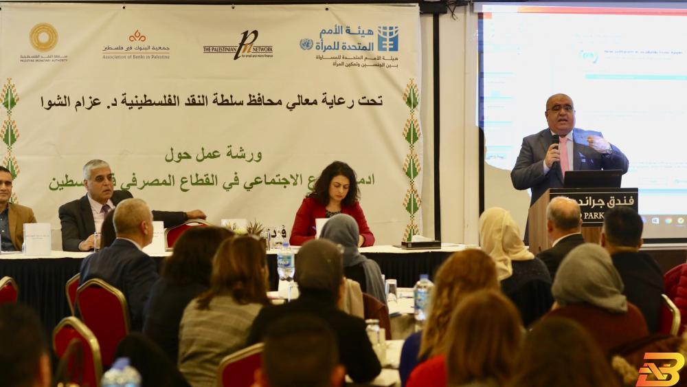 جانب من افتتاح الورشة ورشة عمل حول إدماج النوع الاجتماعي في القطاع المصرفي