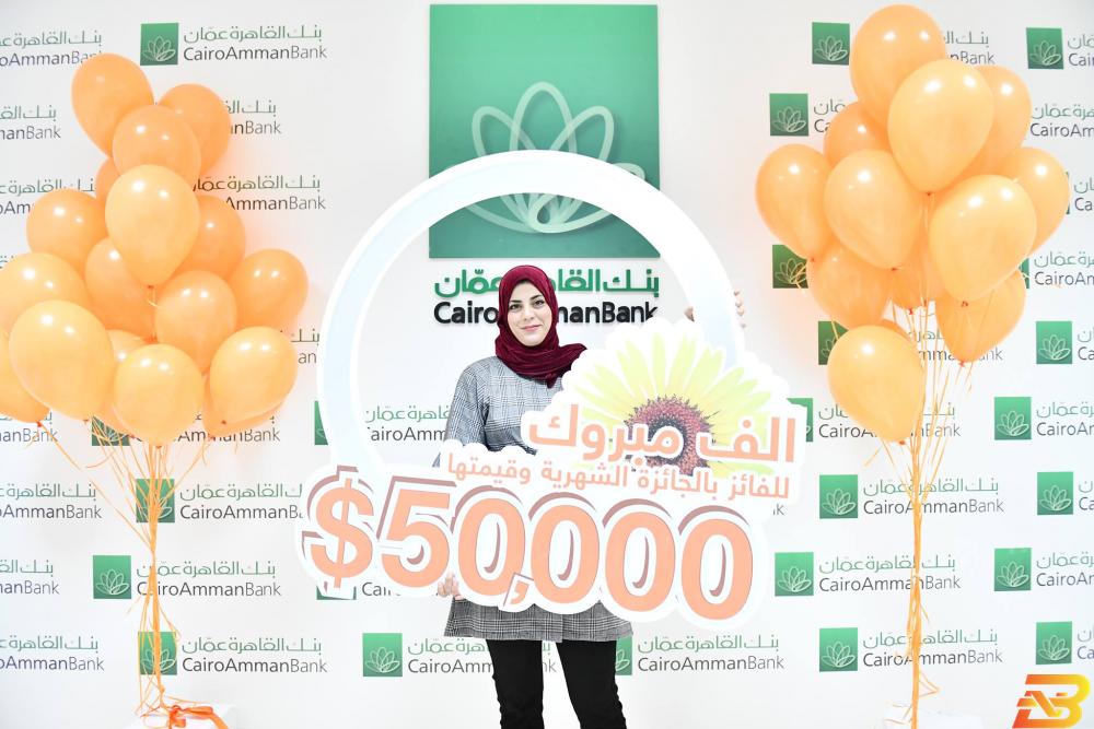 المواطنة نور الدين محمد القرنة مدّخرة من بيت لحم تفوز ب50 ألف دولار من بنك القاهرة عمان